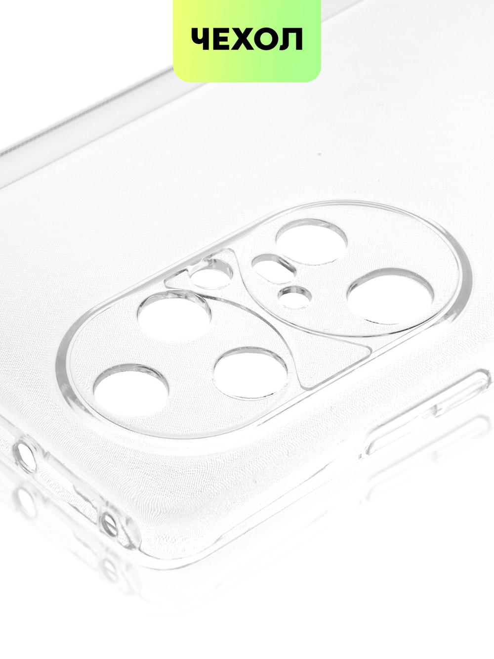 Чехол BROSCORP для Huawei P50 Pro оптом (арт. HW-P50PRO-TPU-01-TRANSPARENT)