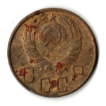 5 копеек 1945 год. F