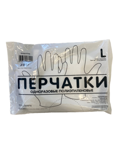 Перчатки п/э ПНД одноразовые р-р.L (100шт/упак) арт.405-291