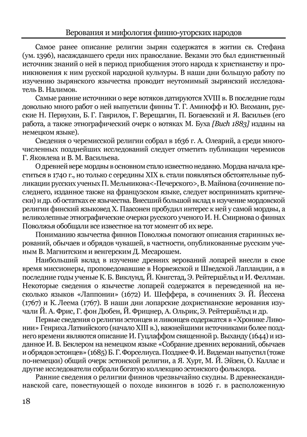 Верования и мифология народов Северной Евразии