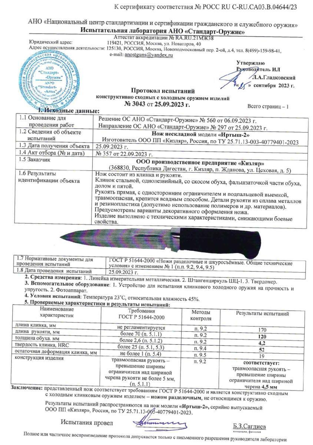 Нож кованый «Иртыш-2» 011362, Кизляр