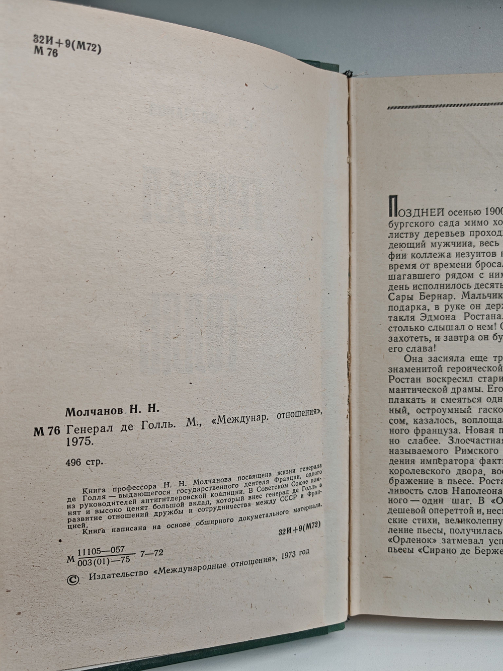 Генерал де Голль