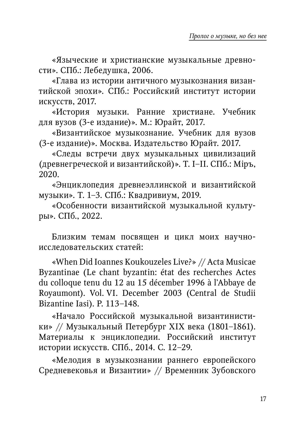 Музыкально-богослужебная жизнь Византийской Церкви