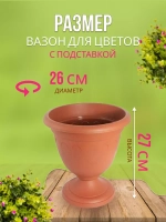 Вазон для цветов 5,6л декоративный Колывань терракот *1шт