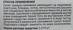 Муравьед супер 50 г  ПЗУ-176