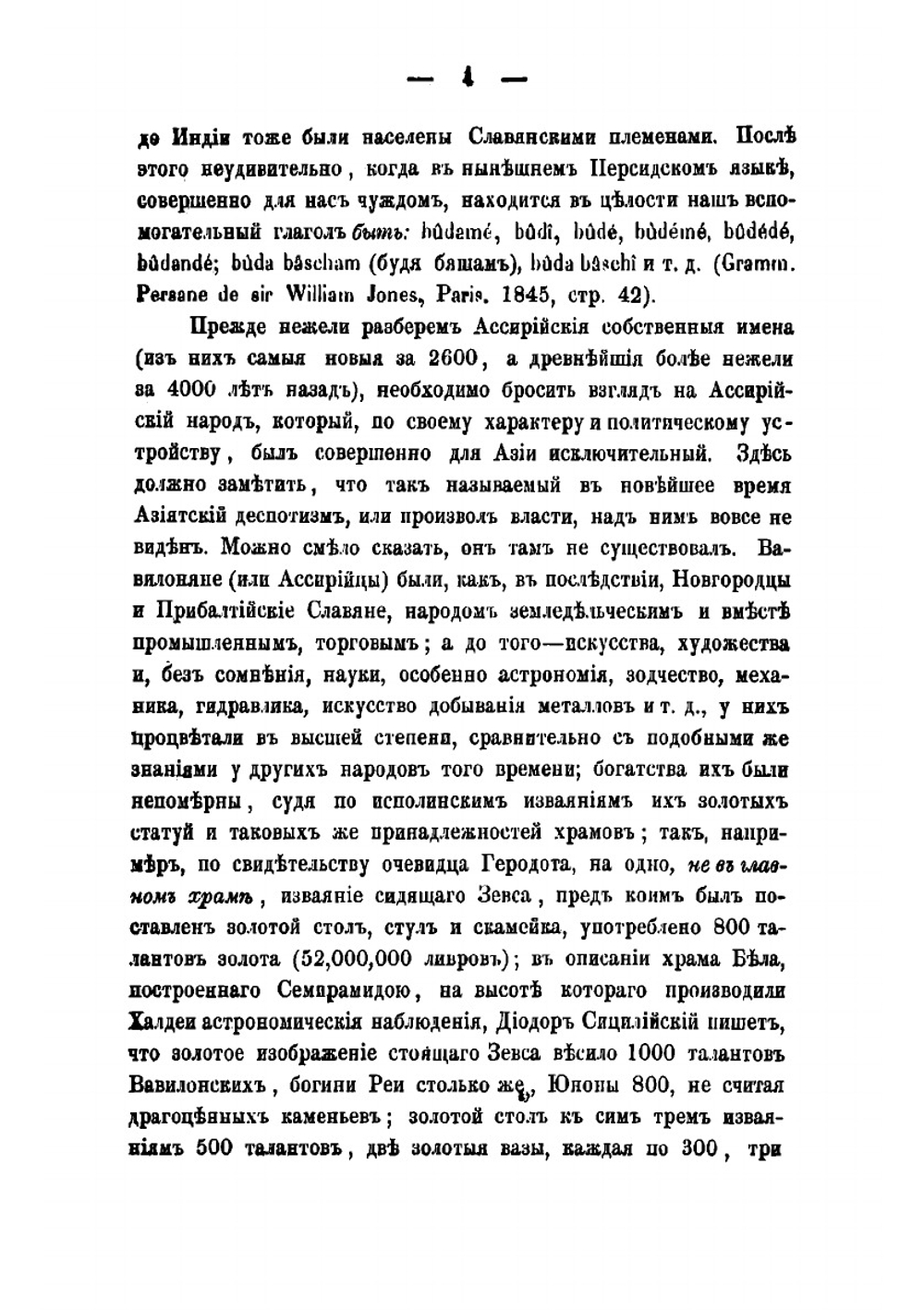 Объяснение ассирийских имен | Лукашевич Платон Акимович