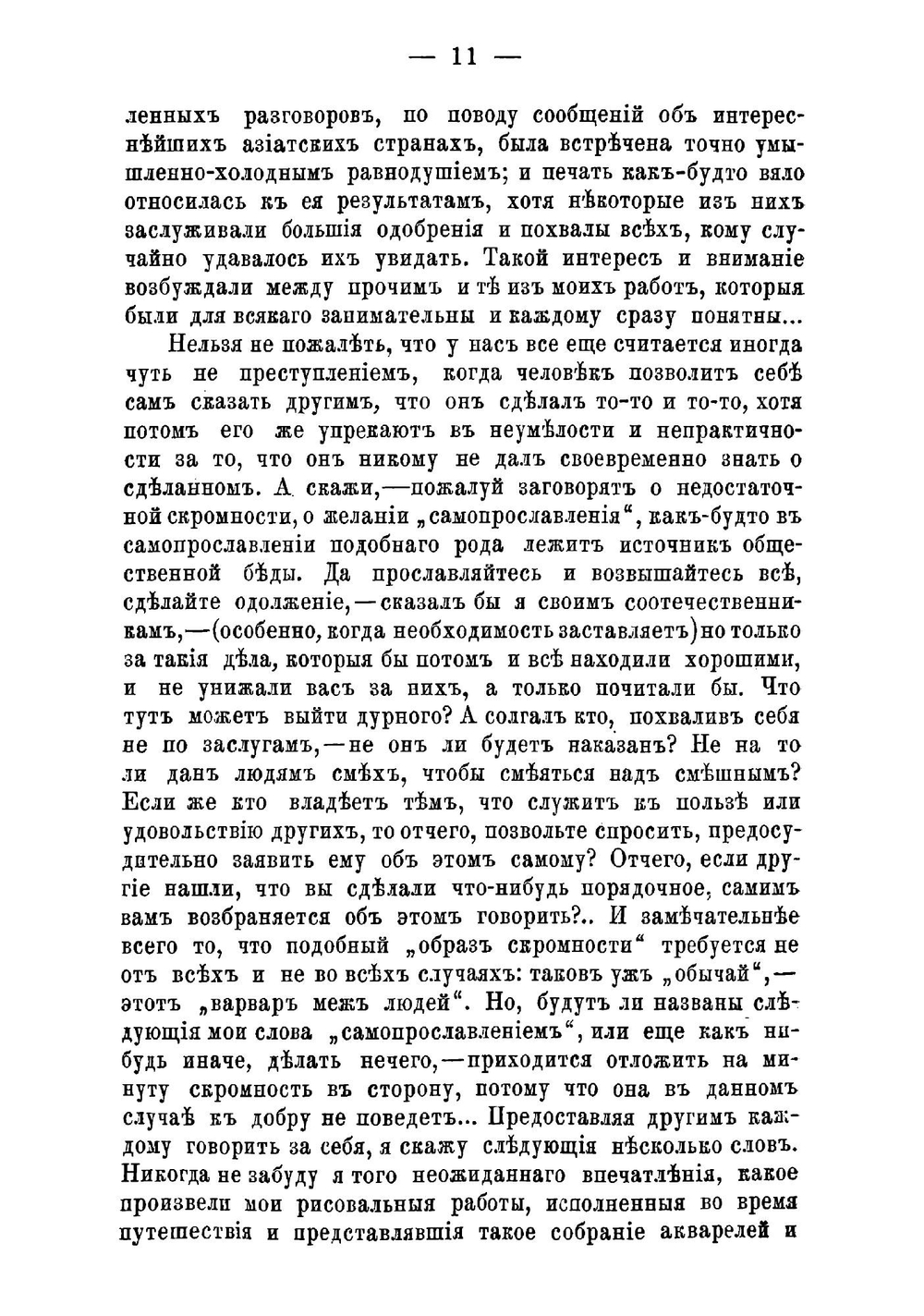 Неудачная экспедиция в Китай 1874-1875 гг В ответ на защиту Сосновскаго по поводу книги "Путешествие по Китаю" | Пясецкий Павел Яковлевич