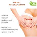 Масло кокоса с какао , баттер / 310 гр