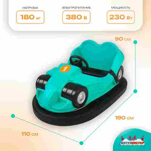 Аттракционная бамперная машинка «Формула» с дистанционным управлением и музыкой