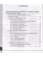 Психолого-педагогическая готовность ребенка к школе. Практическое пособие для коррекционно-развивающих занятий с дошкольниками + аудиокурс и наглядный интерактивный материал для скачивания. 15-е изд., расш.,улучш., доп.