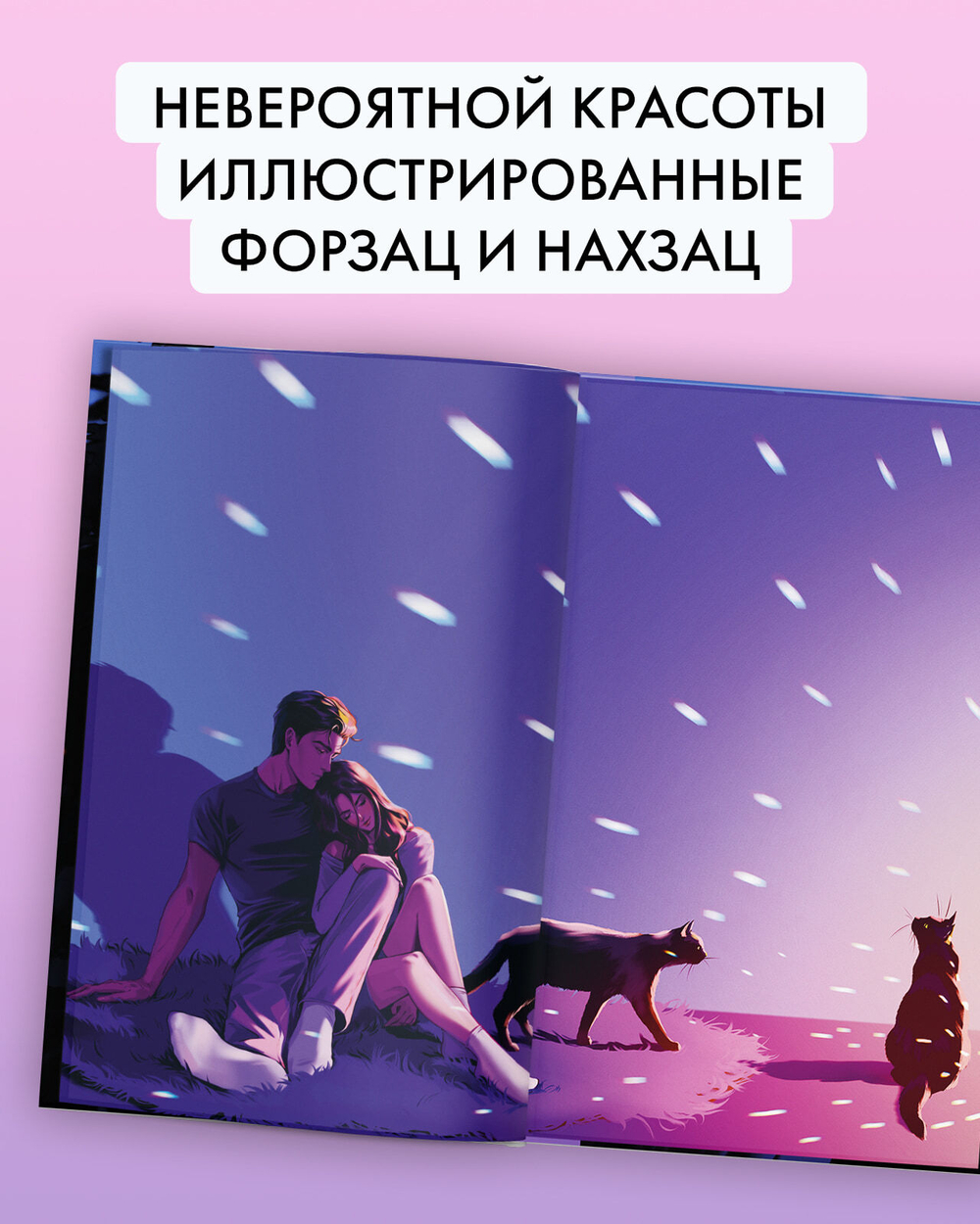Влюбленная ведьма (иллюстрированное)