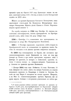 Архив князя Воронцова. Книга 35. Бумаги фельдмаршала князя Михаила Семеновича Воронцова. Письма графа А. Х. Бенкендорфа и С. Н. Марина | П. И. Бартенев