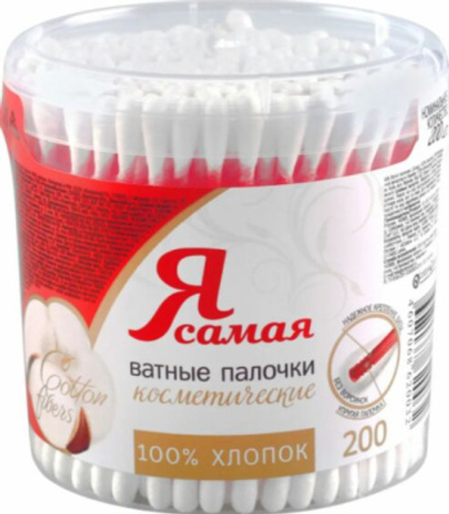 Ватные палочки "Я самая Обоятельная" (круглые) 220шт