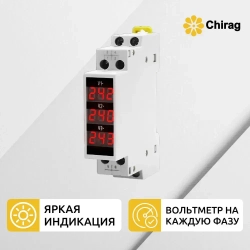Трехфазный вольтметр на DIN рейку