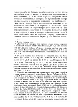 Индусский аскетизм в до-буддийский период | В. Кожевников