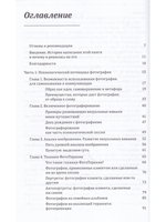 Один образ — много смыслов. Использование фотографий в психологическом консультировании, обучении и коучинге
