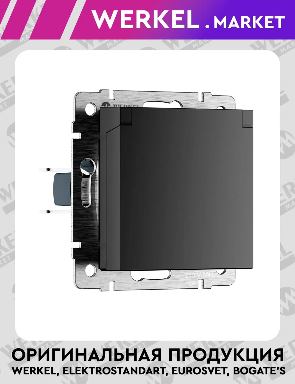 Розетка влагозащищенная с заземлением с крышкой и шторками IP44 (черный матовый) W1171208