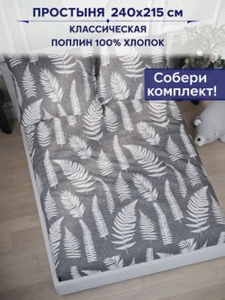 Простынь Сказка "Папортник" 240х215 см