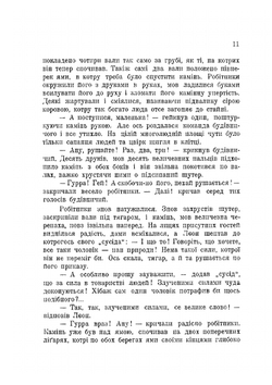 Борислав смеется. Повесть | И. Франко