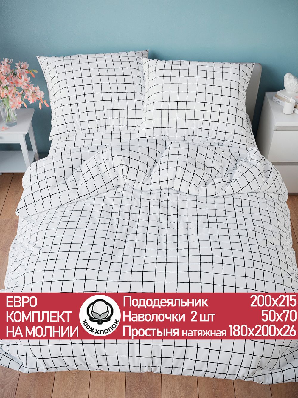 Постельное белье бязь Сказка "Торино" евро Наволочка 50х70 см 2 шт Простынь на резинке 180x200 см Пододеяльник 200x215 см