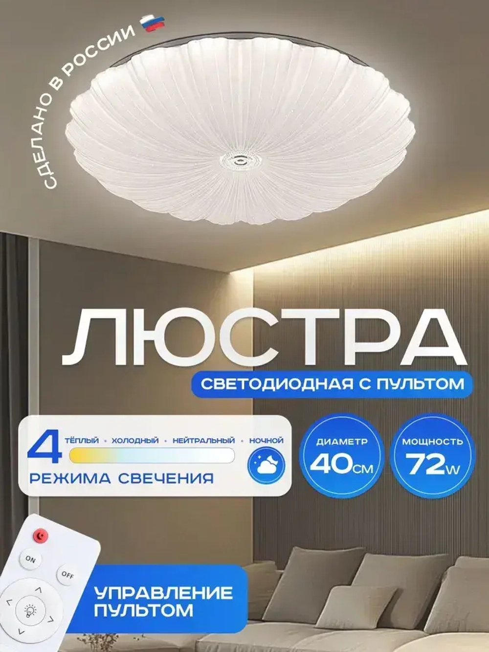 Люстра потолочная светодиодная с пультом. Светильник потолочный 72w, белый