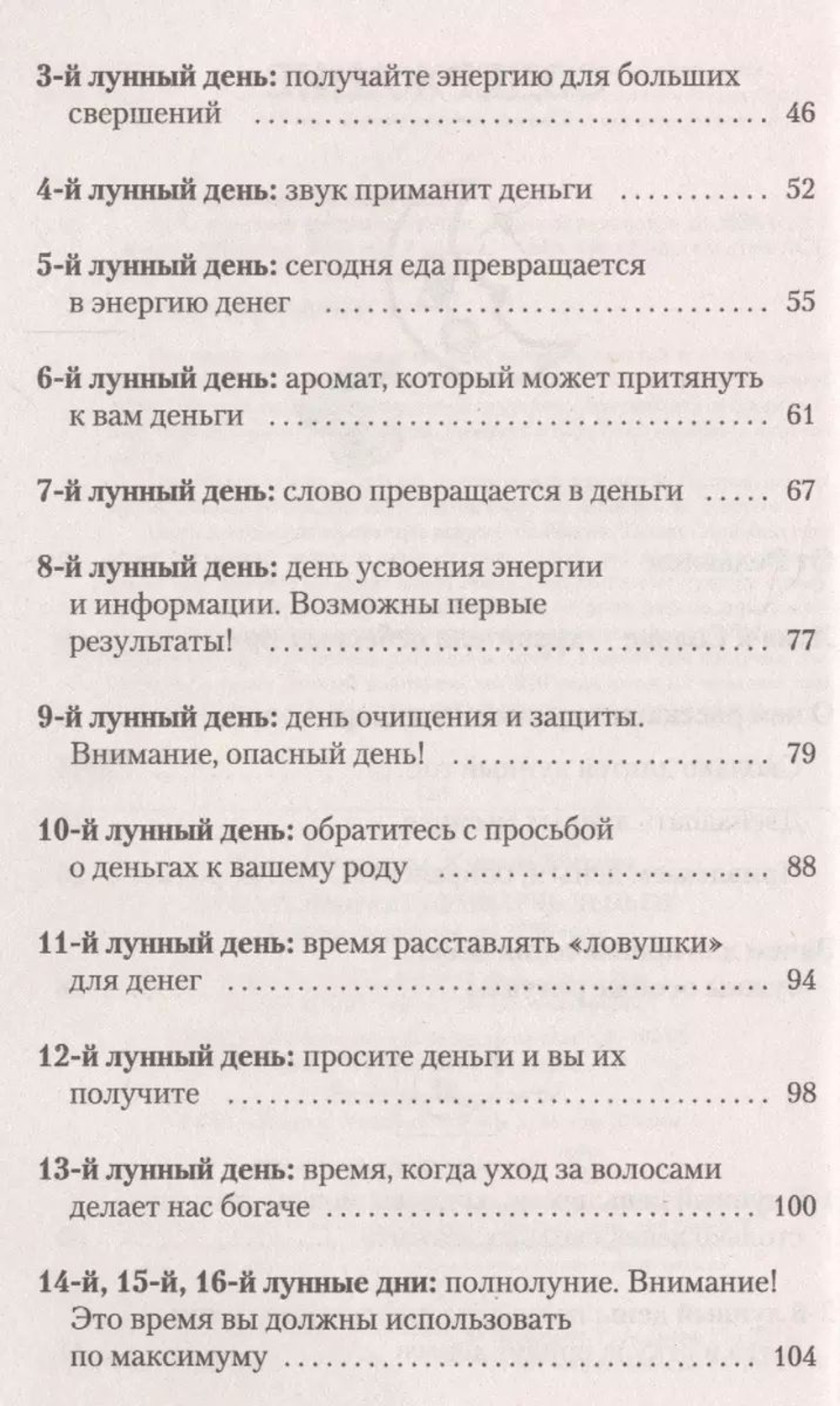 Луна помогает привлечь деньги. Лунный календарь до 2036 года
