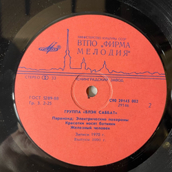 Винтажная виниловая пластинка LP Блэк Саббат Black Sabbath Сборник (СССР 1990) Paranoid