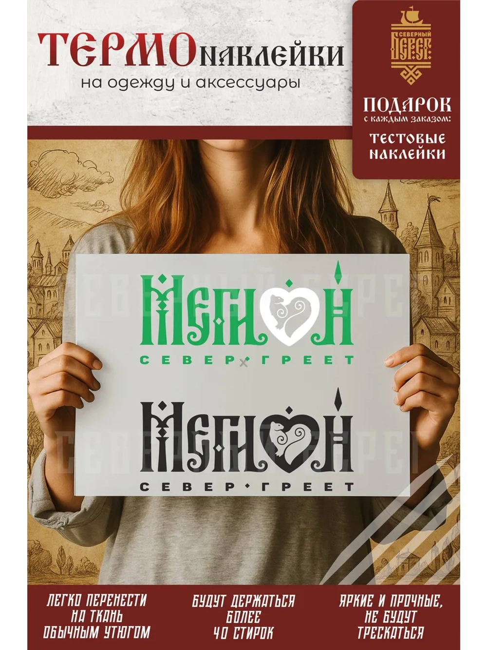 Термонаклейка на одежду, термопринт Мегион