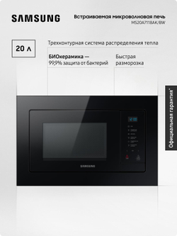 Микроволновая печь встраиваемая Samsung MS20A7118AK/BW