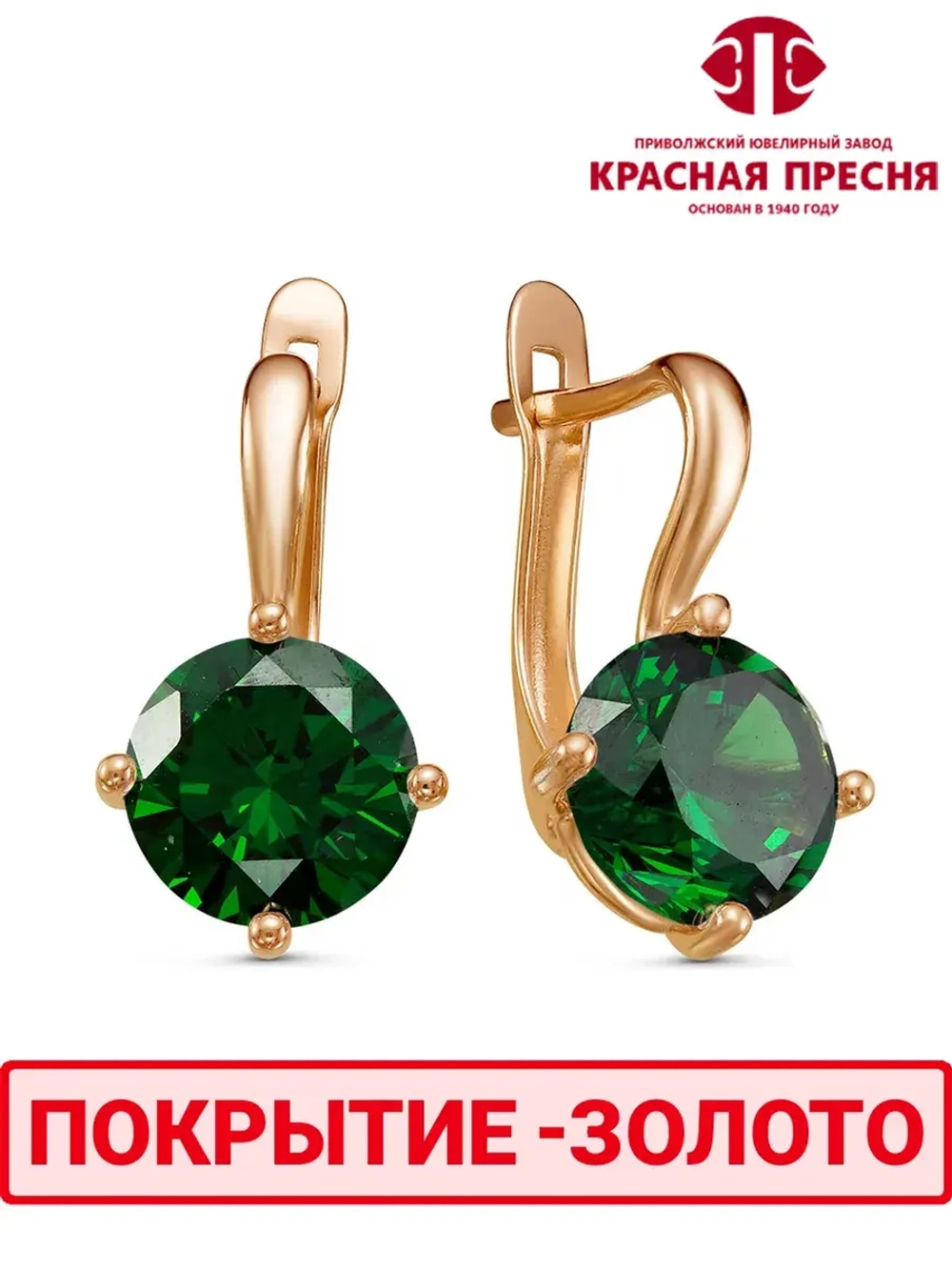 Серьги "Красная пресня"