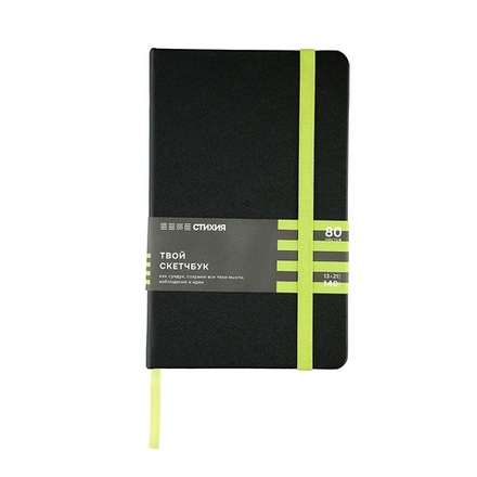 Скетчбук для зарисовок "Стихия", черный, салатовый срез, жесткая обложка с резинкой, 140 г/м2, 13x21 см, 80 листов, белая бумага