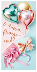 Конверт для денег "С Днем рождения" 70000766 (Мир поздравлений)