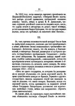 Очерк истории русской цензуры. (1703-1903) | Н. Энгельгардт