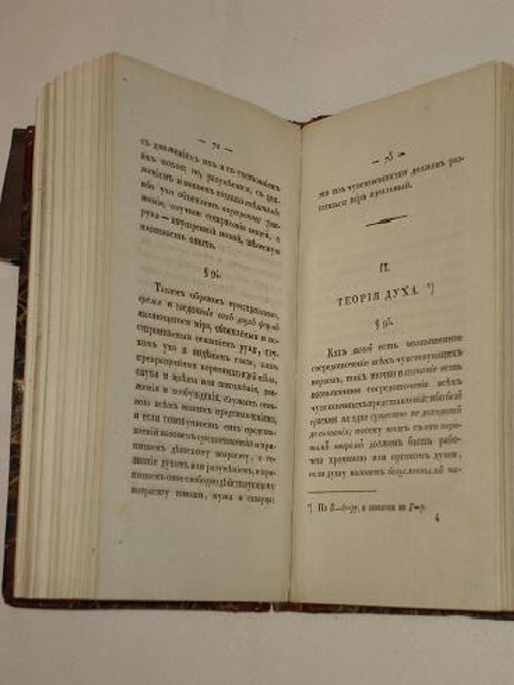 "Черты умозрительной философии, выбранные из В - б - ра, Кл - н - ра, Т - н - ра и др.; и изданные А.С - м.". . 1829г.