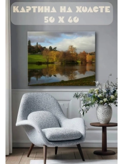 Картина на стену 40 X 50 Пруд