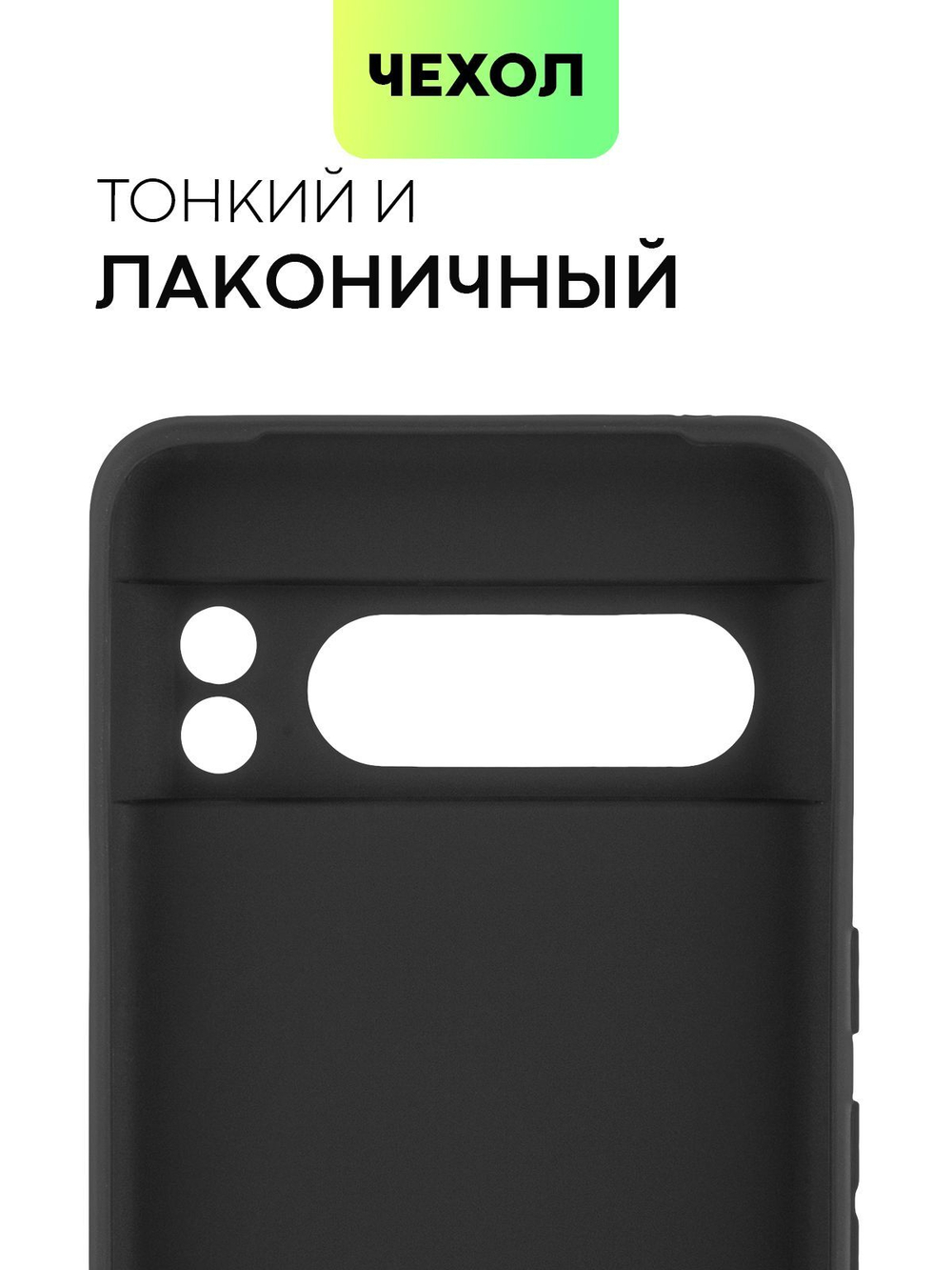 Чехол BROSCORP для Google Pixel 8 Pro (арт.PIXEL-8PRO-COLOURFUL-BLACK )