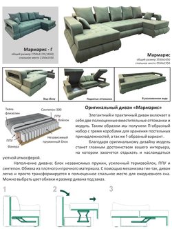 Диван "Мармарис" П-образный, S.Style, г.Салават
