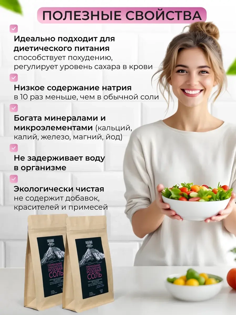 Соль гималайская, мелкий помол, 500г
