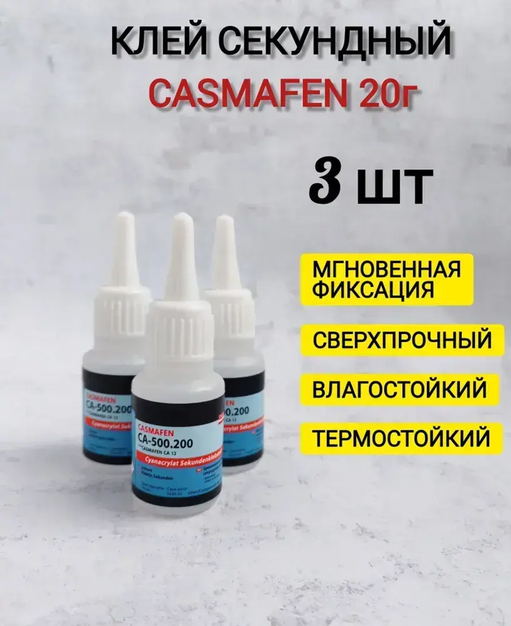 Клей секундный AMG CA-500.200 / 20 мл, 3 шт