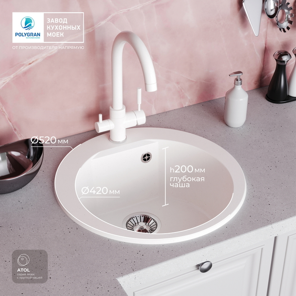 Мойка POLYGRAN ATOL-520 белый хлопок №36