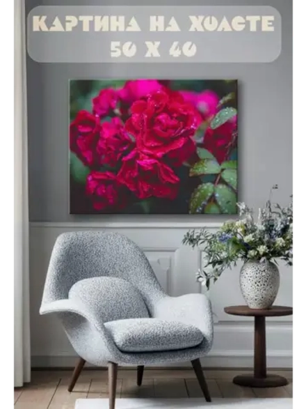 Картина на стену 40 X 50 Цветы