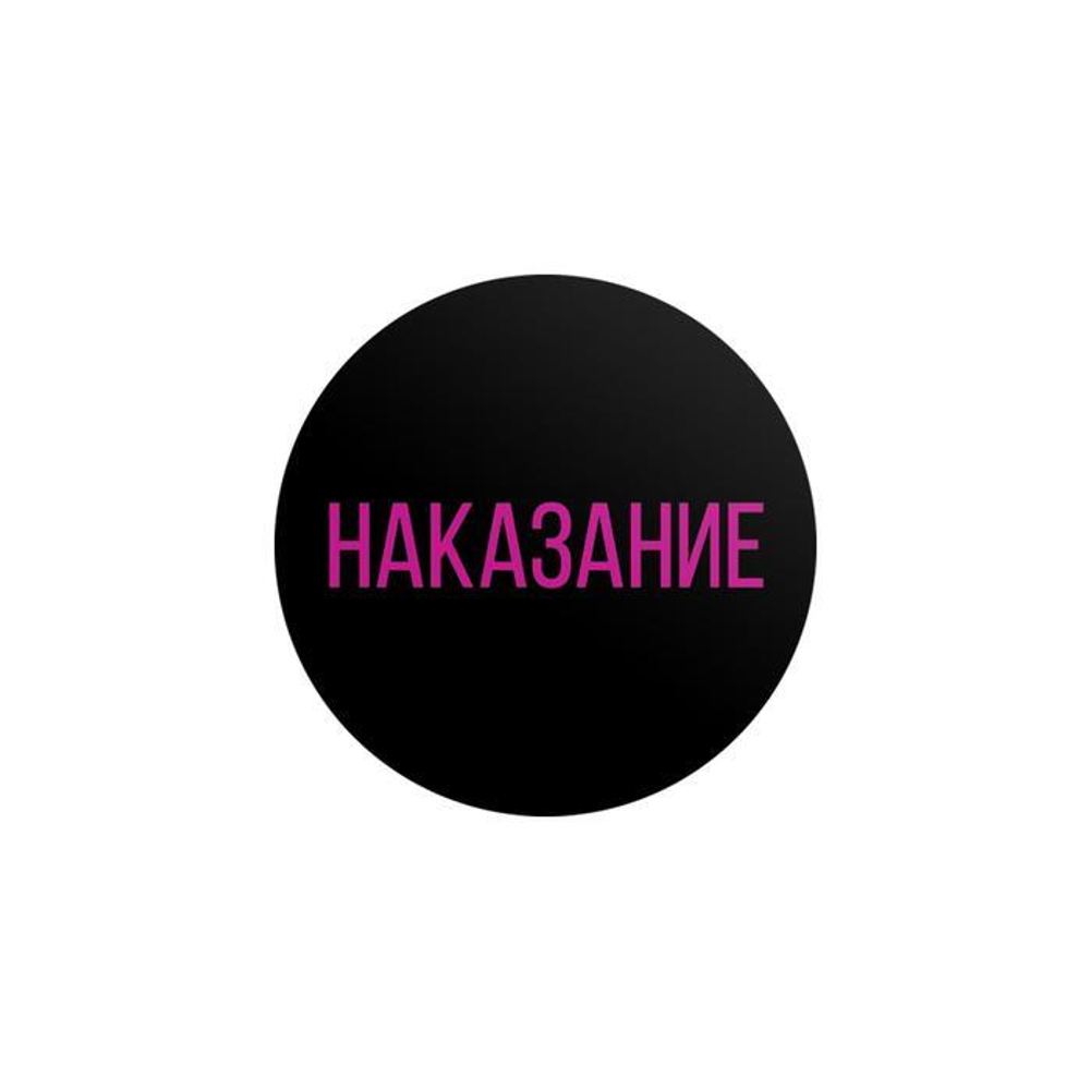 Секс игра для пар «Правда/наказание» 50 карт