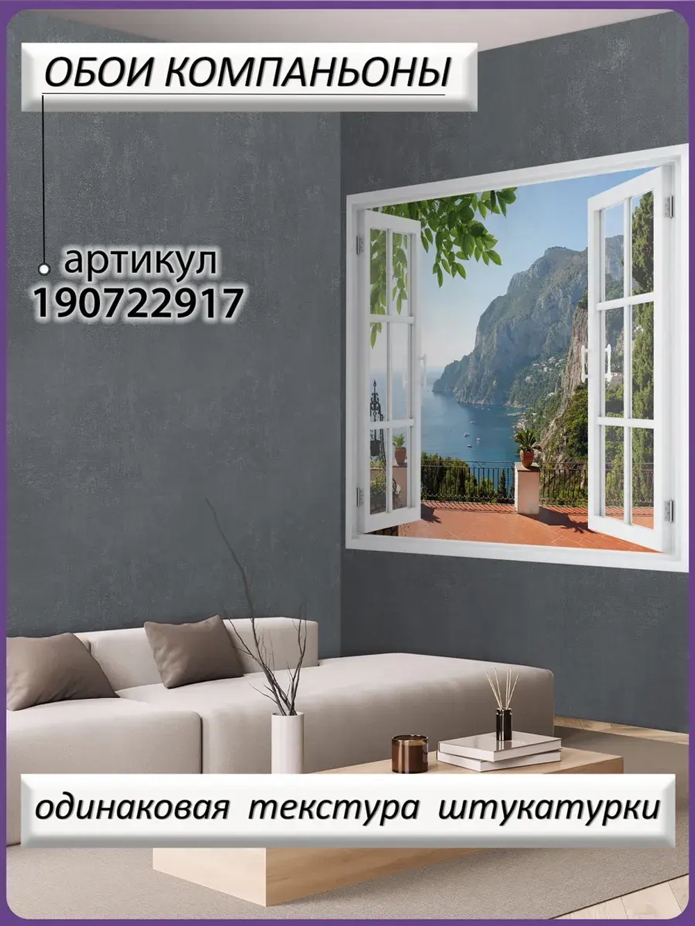 3D Фотообои окно на горы и море