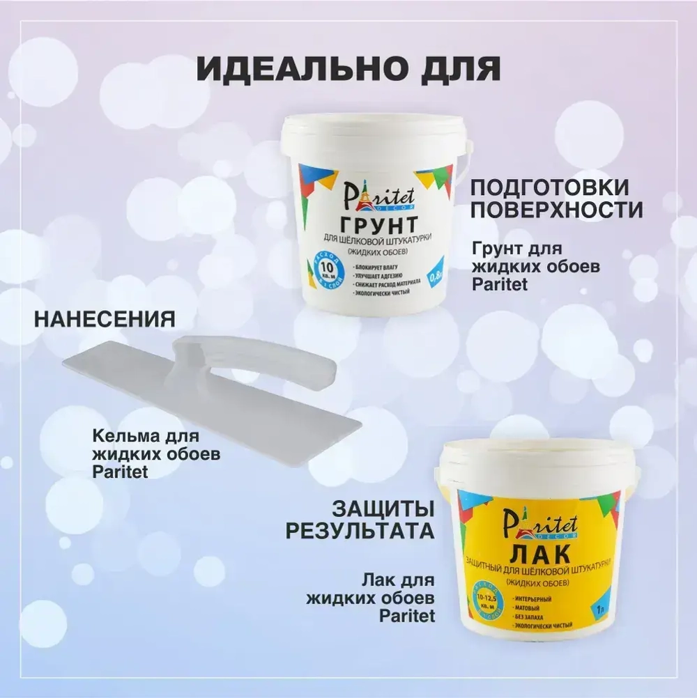 Жидкие обои PARITET Текстурное покрытие № 38 миндальный, декоративная штукатурка