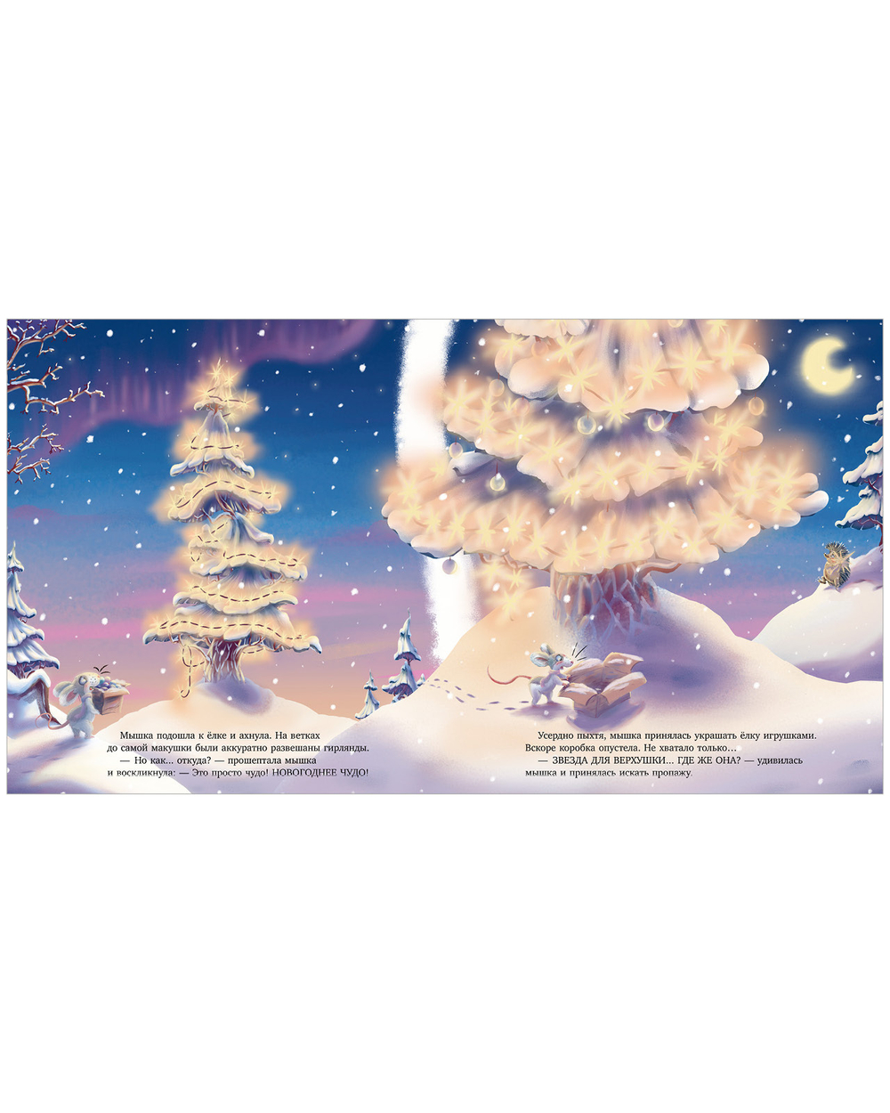 Книжки-картинки. Моё новогоднее чудо
