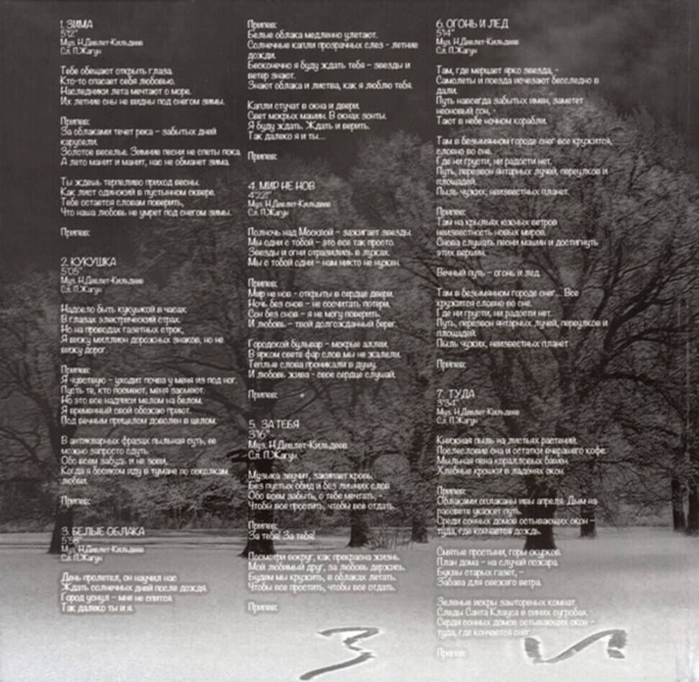 Моральный Кодекс / Зима (2LP)