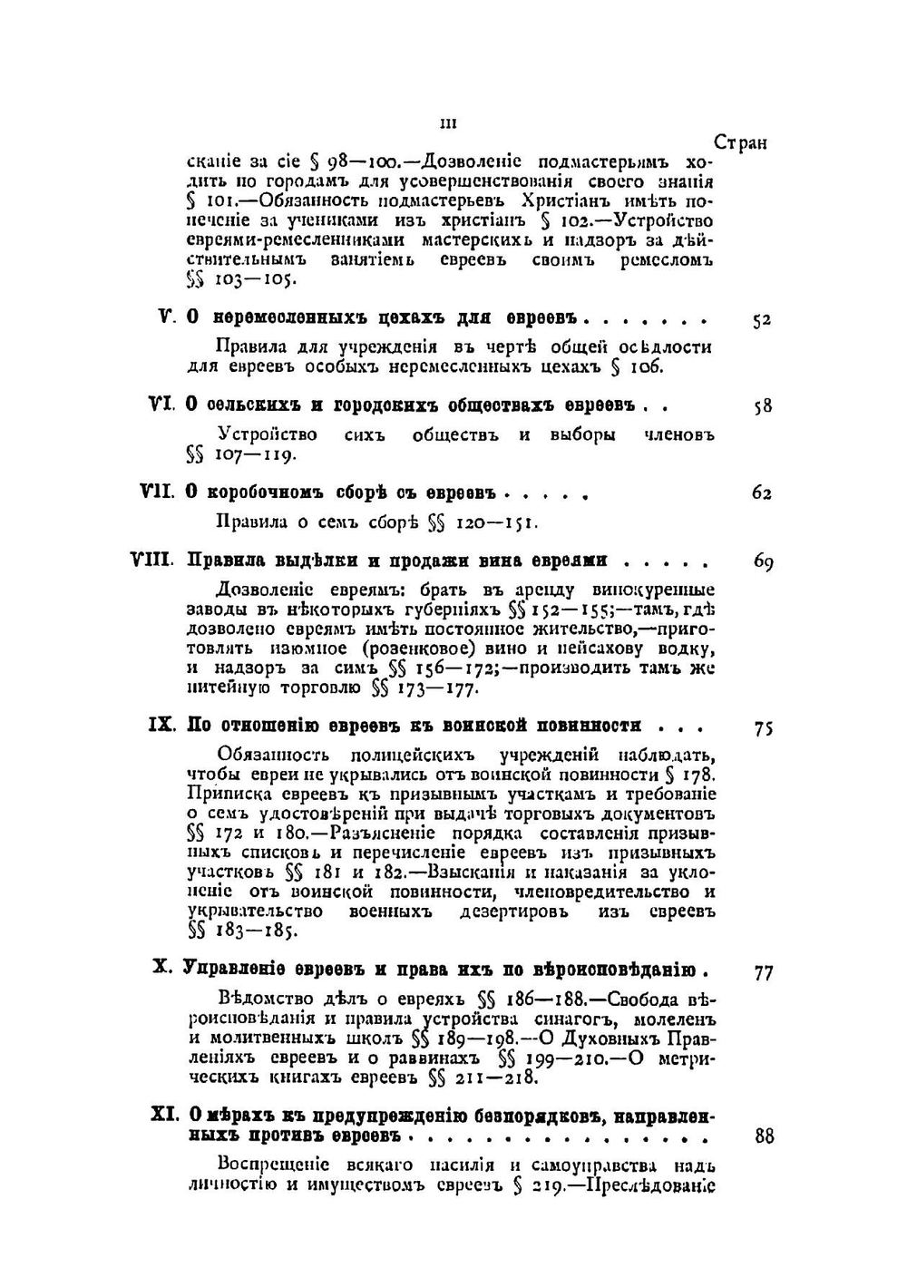 Сборник законов и распоряжений о евреях | Цветков Павел Петрович