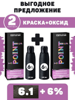 POINT. ПРОМО Проф.краска, №6.1, Русый пепельный, 2*100 мл + ПОДАРОК оксид 6%, 2*100 мл