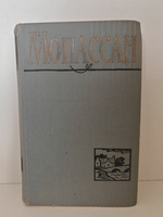 Ги де Мопассан. Полное собрание сочинений в двенадцати томах. Том 2