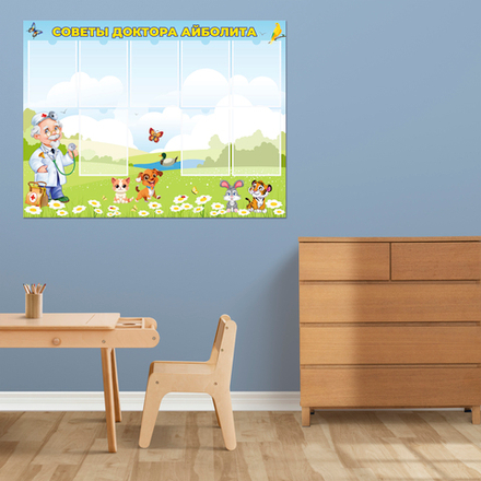 Стенд Советы доктора Айболита с карманами А4 1500001034